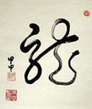 spiritual calligraphy ryu