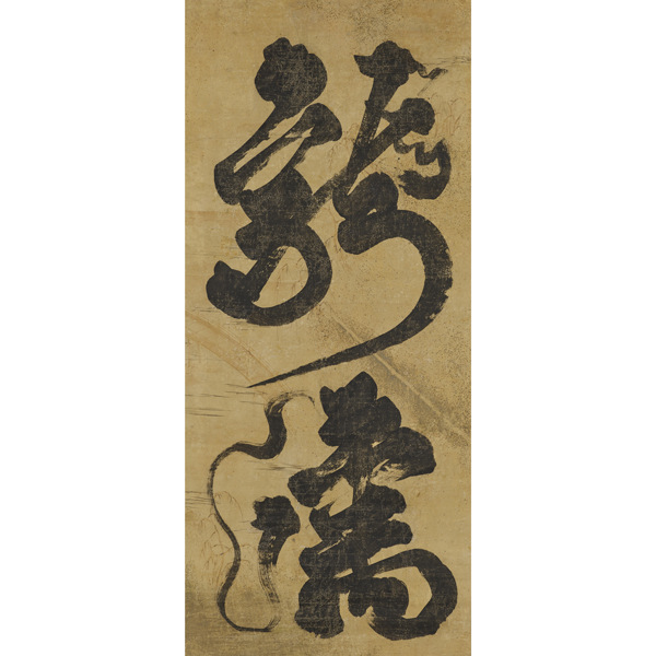 dragon and tiger calligraphy characters